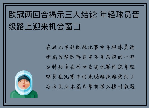 欧冠两回合揭示三大结论 年轻球员晋级路上迎来机会窗口